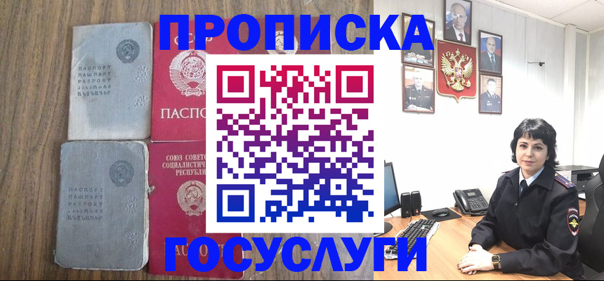 купить прописку в Ворсме