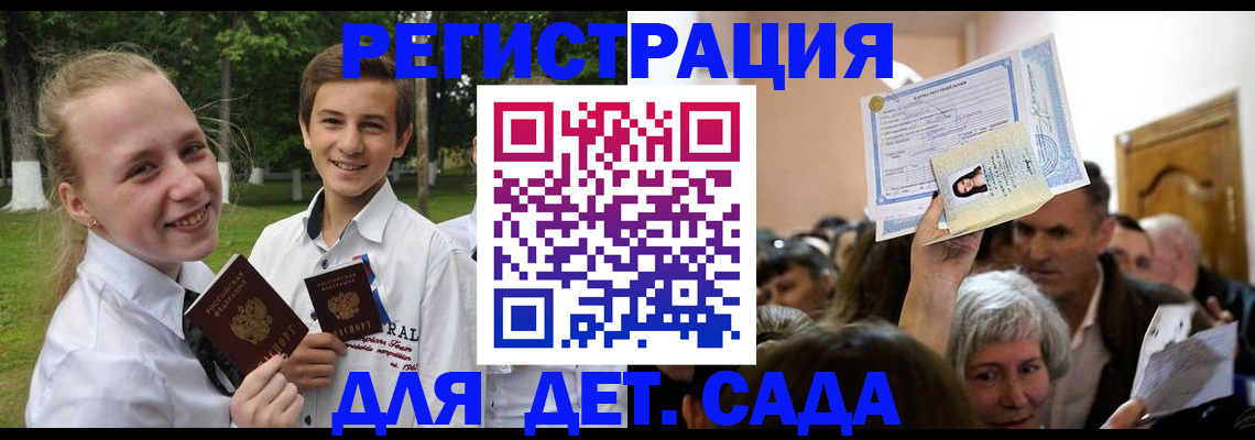 прописка для школы в Ворсме